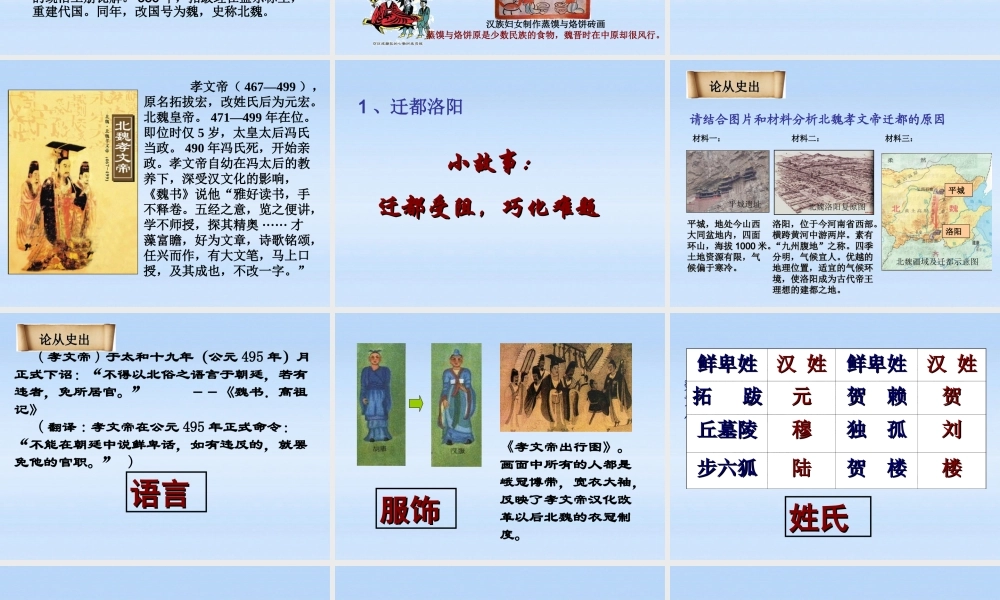 七年级历史上册 北方民族融合课件 人教新课标版 课件