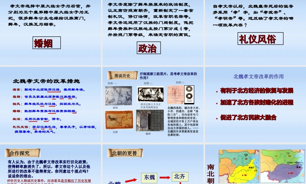 七年级历史上册 北方民族融合课件 人教新课标版 课件