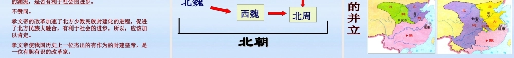 七年级历史上册 北方民族融合课件 人教新课标版 课件