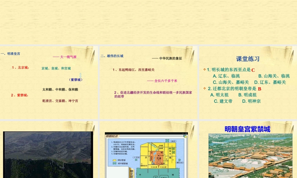 七年级历史下册 第21课(大一统气派与中华民族的象征)课件 北师大版 课件