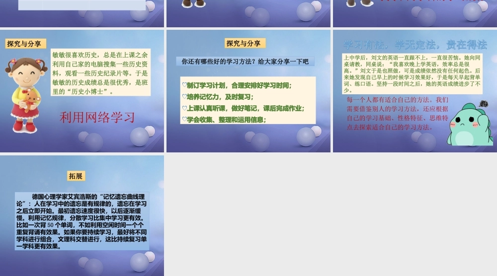 (秋季版)七年级道德与法治上册 第三单元 在学习中成长 3.2 好方法 好习惯 第1框 探索学习好方法课件 粤教版 课件
