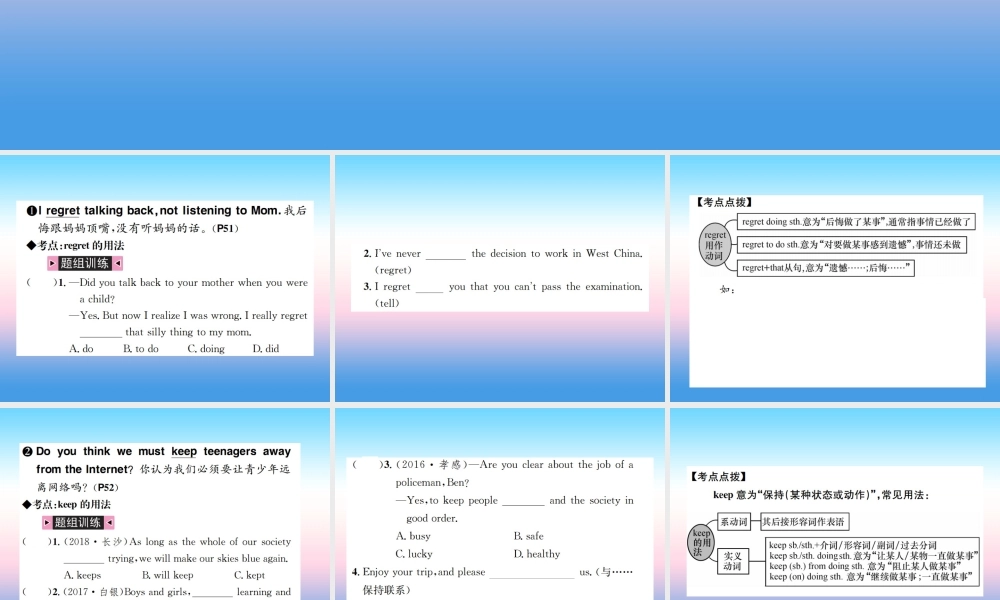 中考英语总复习 第一部分 教材同步复习篇 第十八课时 九全 Units 7 8习题课件