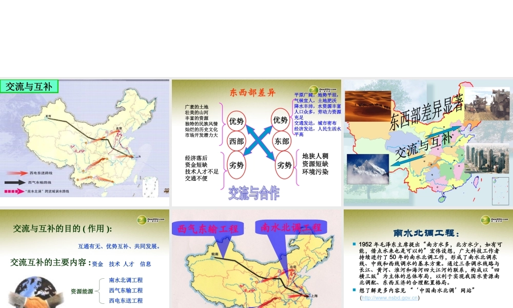 七年级历史与社会上册 第三单元 第三课第三课时交流与互补课件 人教版 课件