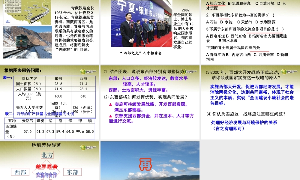 七年级历史与社会上册 第三单元 第三课第三课时交流与互补课件 人教版 课件