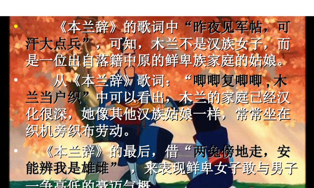 七年级历史：北方民族大融合课件