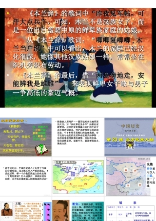 七年级历史：北方民族大融合课件