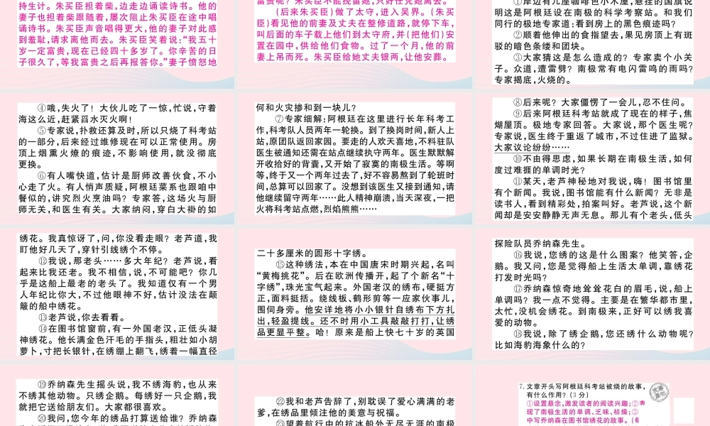 (江西专版)文下册 阅读组合训练9课件 新人教版 课件