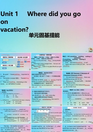 (江西专版)八年级英语上册 Unit 1 Where did you go on vacation单元固基提能作业课件 (新版)人教新目标版 课件