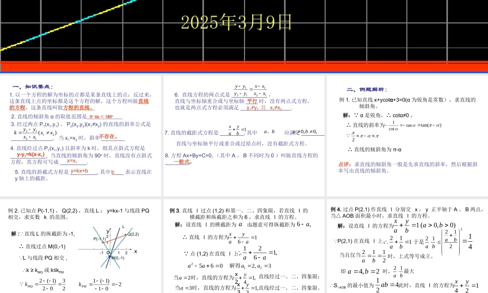 7.2(4) 第七章直线和圆的方程全部课件 第七章直线和圆的方程全部课件
