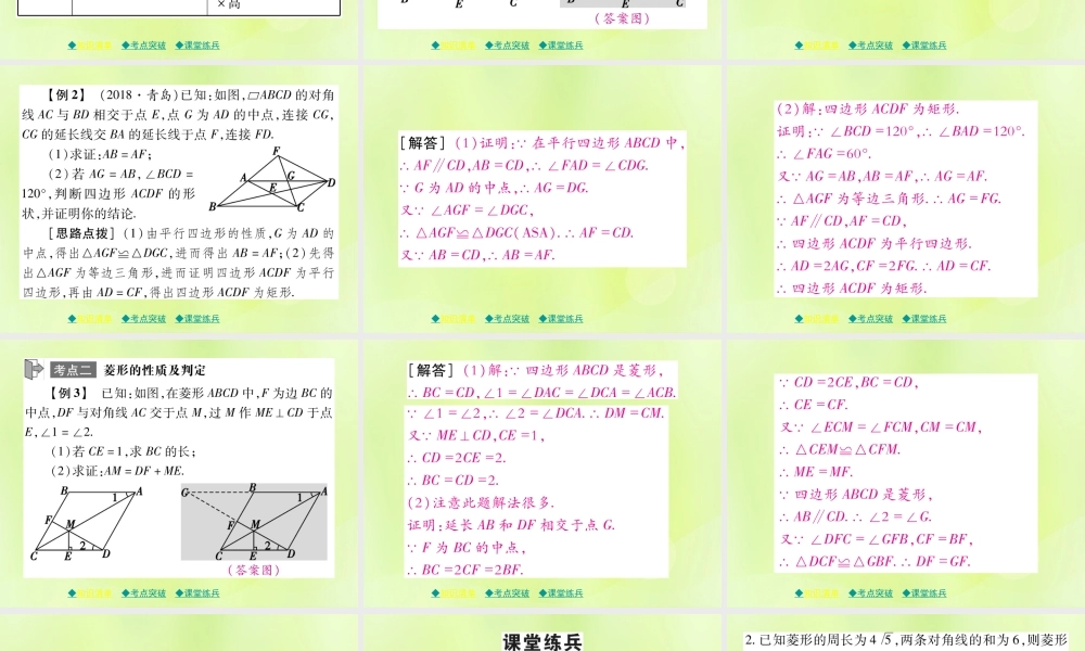 中考数学总复习 第一部分 考点梳理 第四章 图形的性质 第23课时 矩形和菱形课件