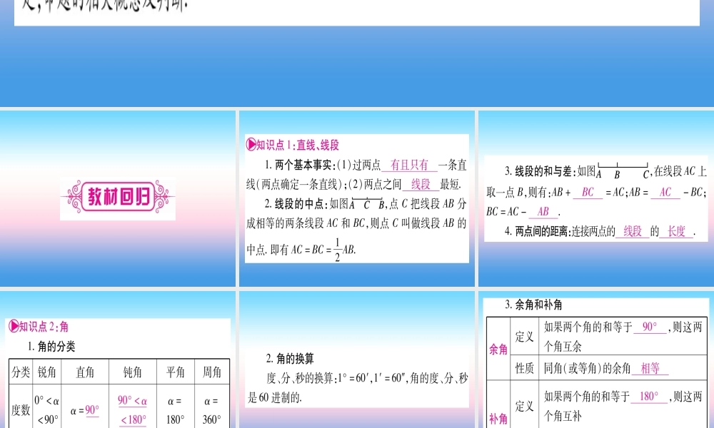 (贵州专版)中考数学总复习 第一轮 考点系统复习 第4章 三角形 第1节 角、相交线和平行线课件