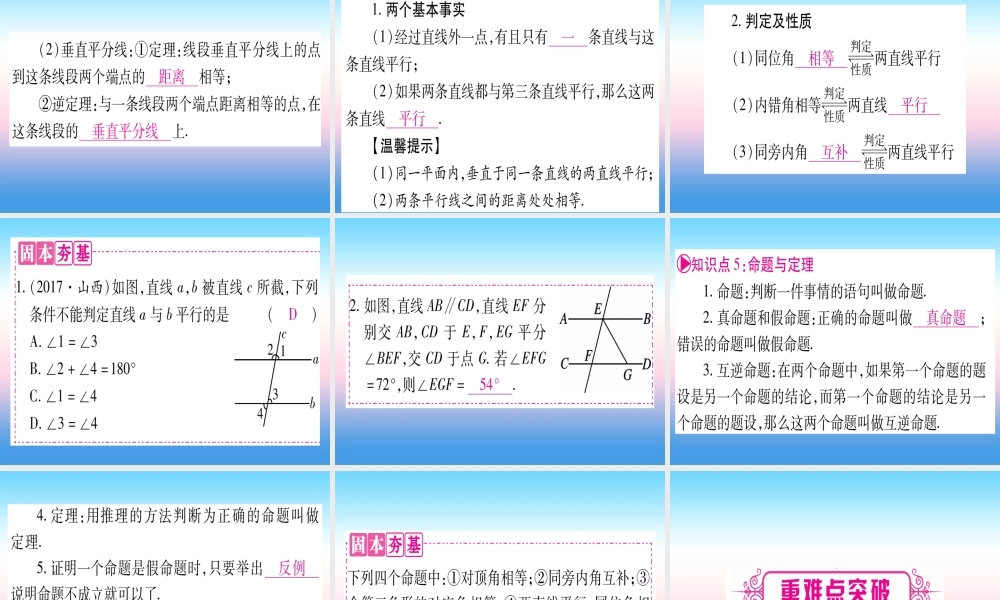 (贵州专版)中考数学总复习 第一轮 考点系统复习 第4章 三角形 第1节 角、相交线和平行线课件