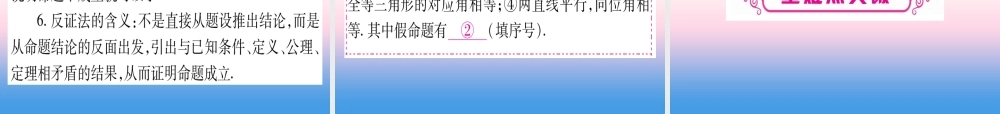 (贵州专版)中考数学总复习 第一轮 考点系统复习 第4章 三角形 第1节 角、相交线和平行线课件