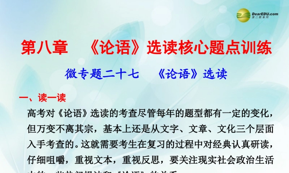 (浙江专用)高考语文二轮复习 考前三个月 第二部分  第八章  微专题二十七选读配套课件