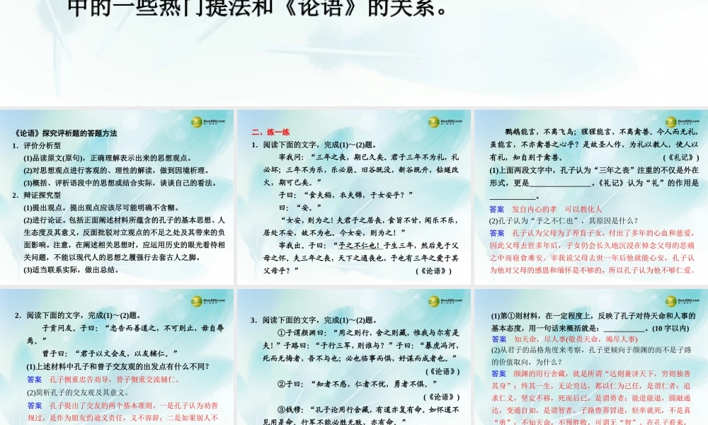 (浙江专用)高考语文二轮复习 考前三个月 第二部分  第八章  微专题二十七选读配套课件