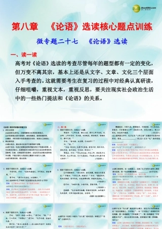 (浙江专用)高考语文二轮复习 考前三个月 第二部分  第八章  微专题二十七选读配套课件