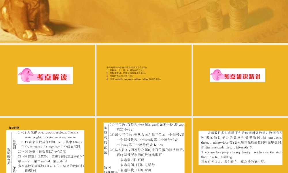 中考英语语法考点专题复习6 数词课件