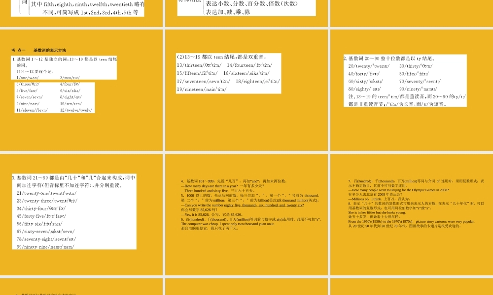 中考英语语法考点专题复习6 数词课件
