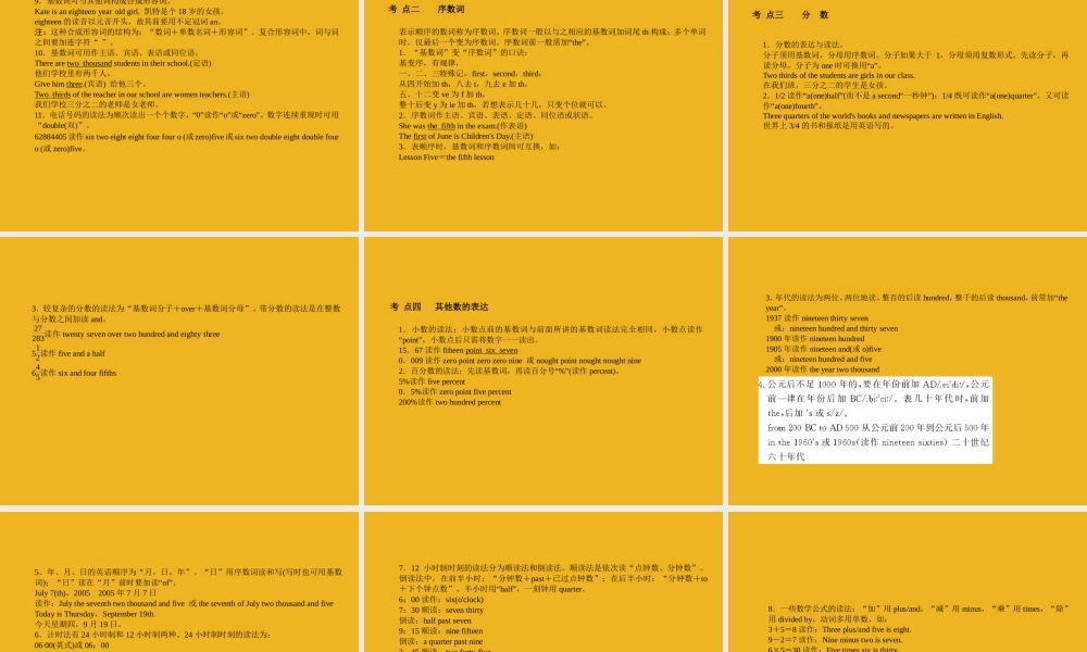 中考英语语法考点专题复习6 数词课件