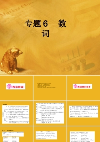 中考英语语法考点专题复习6 数词课件