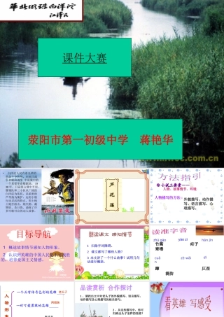 (芦花荡)教学课件2 八年级语文上册第一单元(芦花荡)课件7套人教版 八年级语文上册第一单元(芦花荡)课件7套人教版