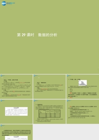 (福建专版)中考数学总复习 第29课时 数据的分析课件