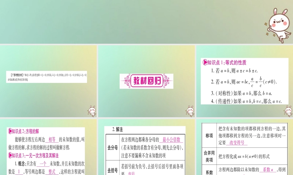 中考数学精选准点备考复习 第一轮 考点系统复习 第2章 方程(组)与不等式(组)第1节 一次方程(组)及其应用课件 新人教版 课件