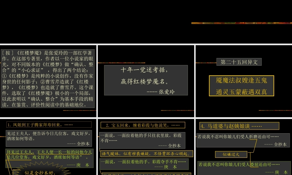 8红楼梦魇 高考语文冲刺分类复习课件全集下 新课标 人教版 高考语文冲刺分类复习课件全集下 新课标 人教版