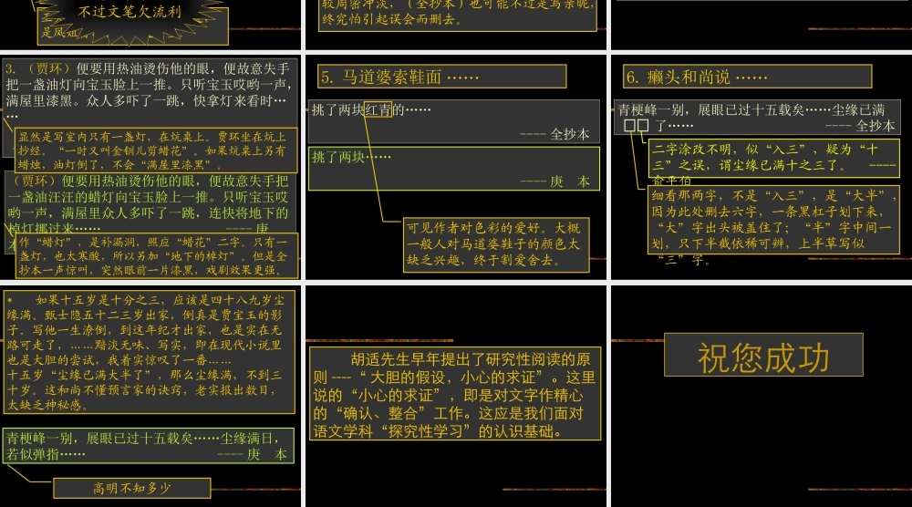 8红楼梦魇 高考语文冲刺分类复习课件全集下 新课标 人教版 高考语文冲刺分类复习课件全集下 新课标 人教版