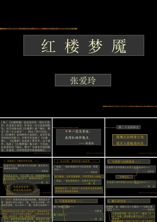 8红楼梦魇 高考语文冲刺分类复习课件全集下 新课标 人教版 高考语文冲刺分类复习课件全集下 新课标 人教版