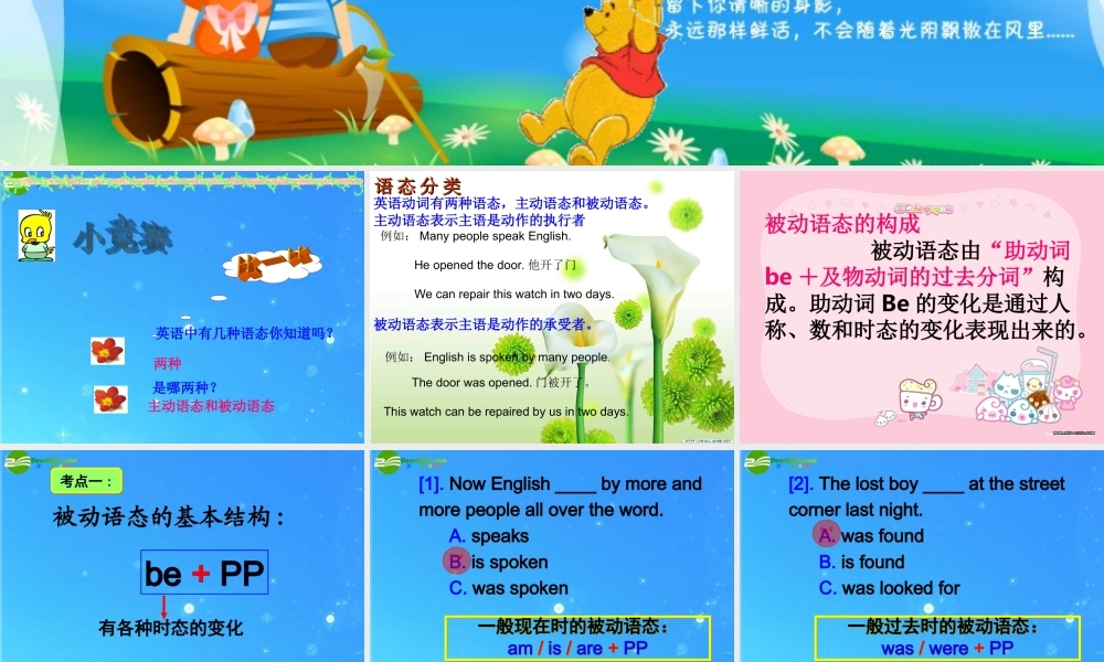 中考英语总复习 被动语态 课件 湘教版 课件