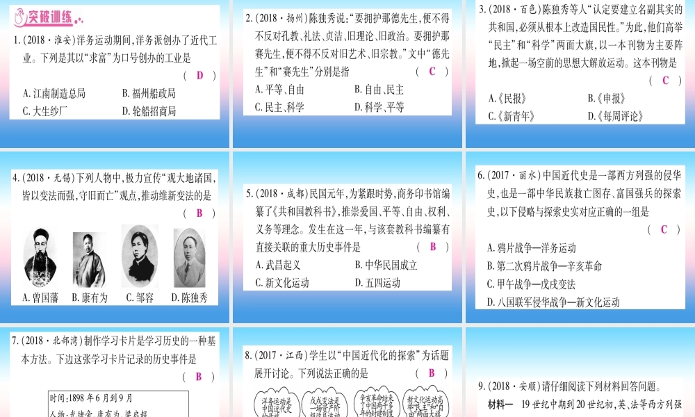 (甘肃专用)中考历史总复习 第二篇 知能综合提升 专题二 中国近代化的探索课件