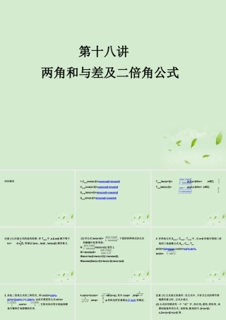 (走向清华北大)高考总复习 两角和与差及二倍角公式课件