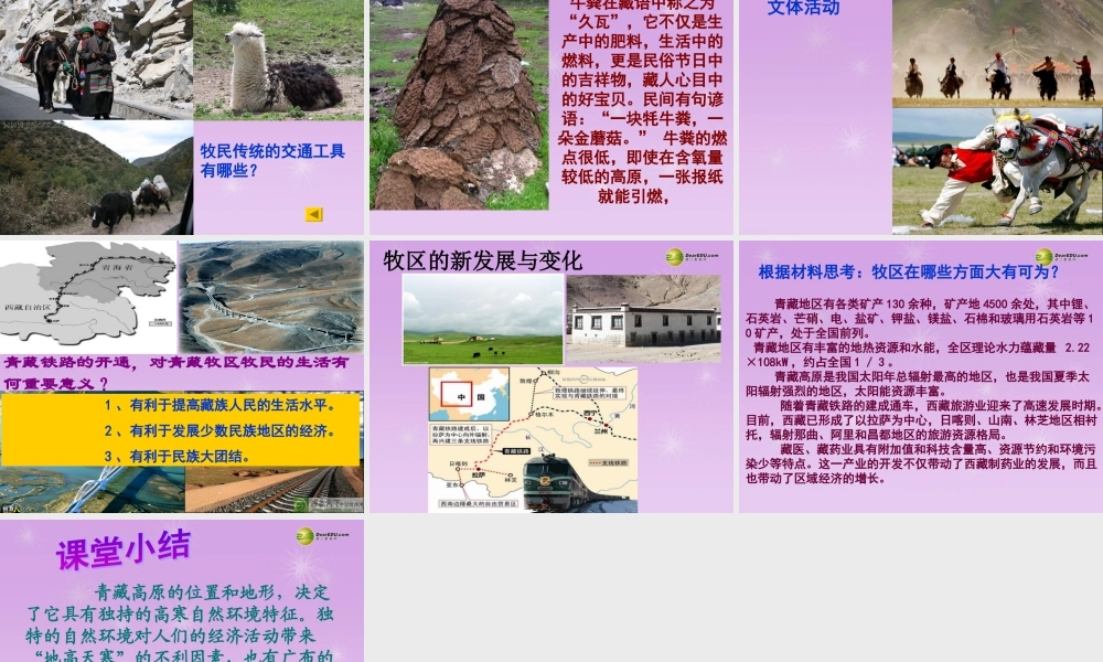 七年级历史与社会上册 第三单元第二课第二框 海拔最高的牧场课件 人教版 课件