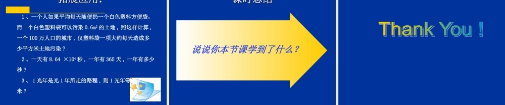 七年级数学上册 2.6有理数的乘方(第2课时)课件 苏科版 课件