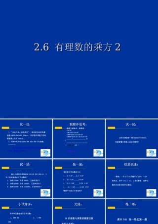 七年级数学上册 2.6有理数的乘方(第2课时)课件 苏科版 课件