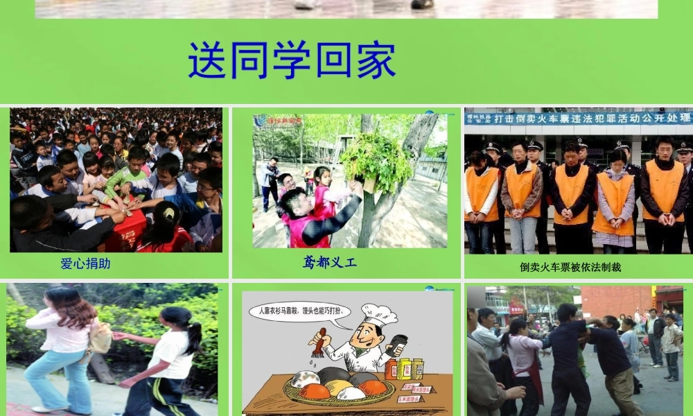 七年级政治下册 第8单元 第17课 生活中有是非善恶课件 鲁教版 课件