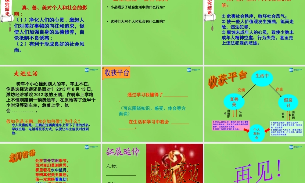 七年级政治下册 第8单元 第17课 生活中有是非善恶课件 鲁教版 课件