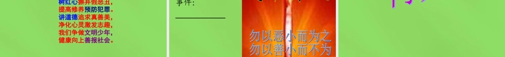 七年级政治下册 第8单元 第17课 生活中有是非善恶课件 鲁教版 课件