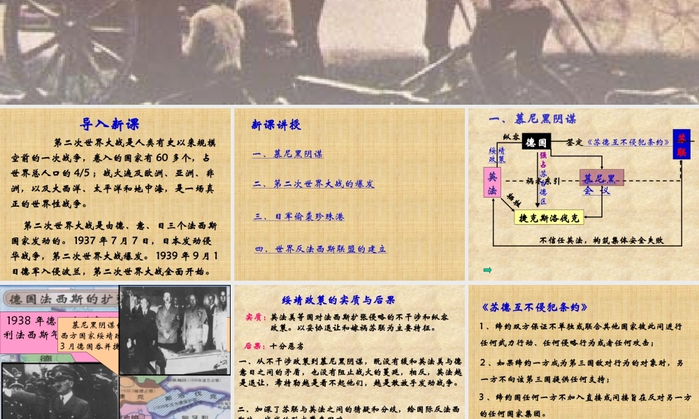 九年级历史下册 36(第二次世界大战的爆发)课件 人教新课标版 课件