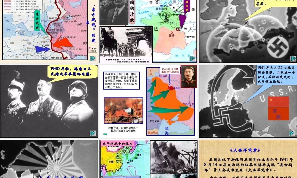 九年级历史下册 36(第二次世界大战的爆发)课件 人教新课标版 课件