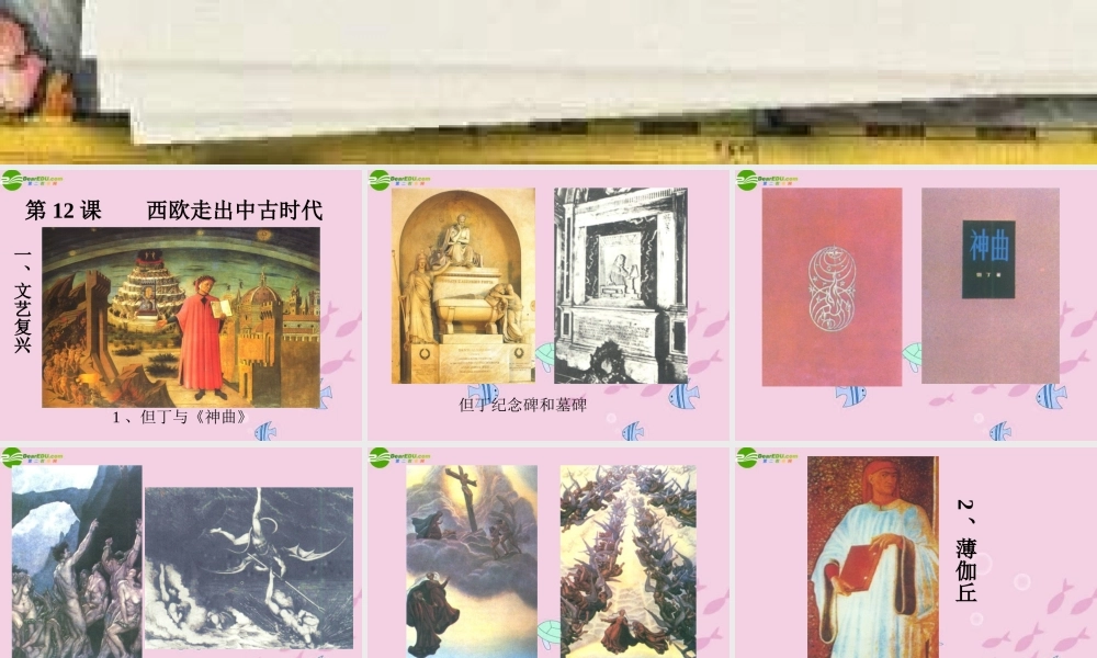 九年级历史 西欧走出中古时代课件 沪教版 课件