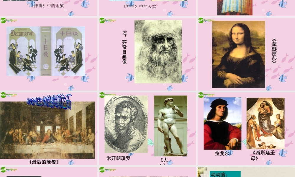九年级历史 西欧走出中古时代课件 沪教版 课件