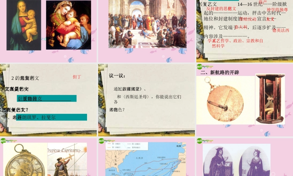 九年级历史 西欧走出中古时代课件 沪教版 课件