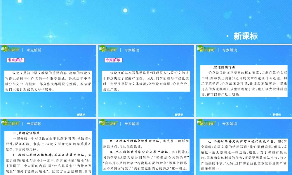 中考语文复习方案 第38课时　让论证严密起来课件 人教新课标版 课件