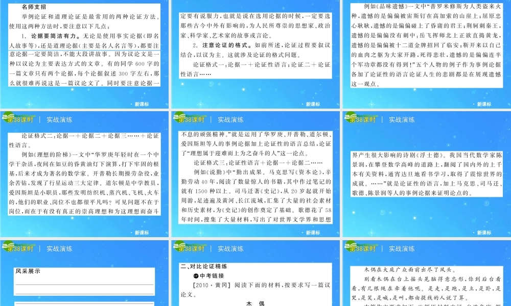 中考语文复习方案 第38课时　让论证严密起来课件 人教新课标版 课件
