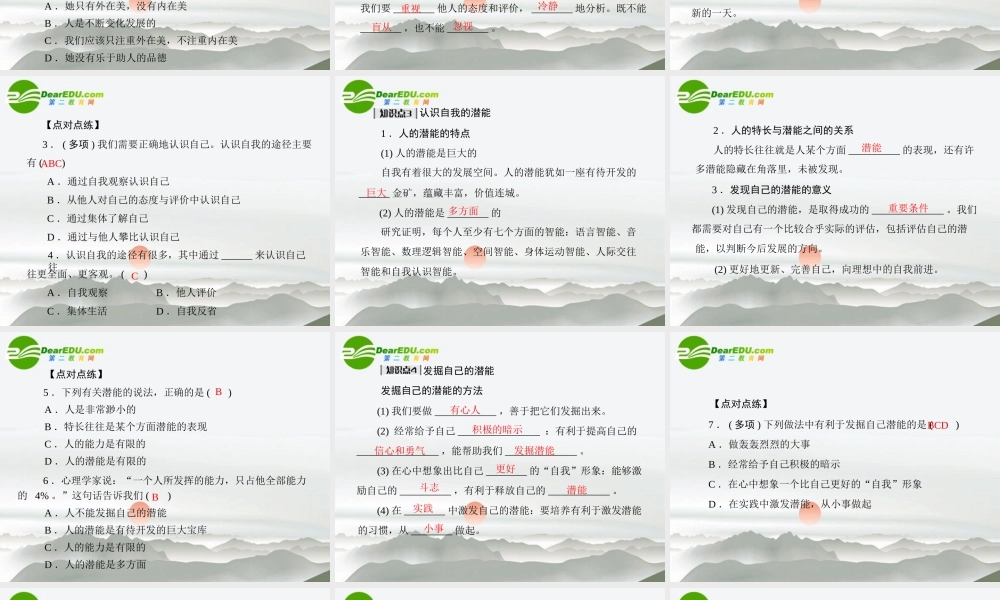 七年级政治上册 第五课(自我新期待)课件 人教新课标版 课件