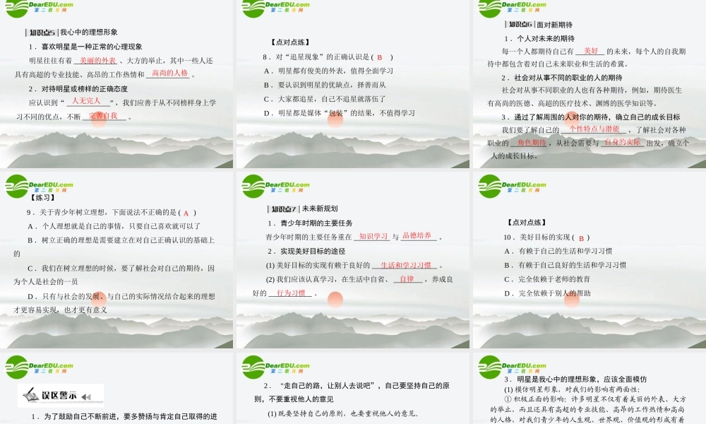 七年级政治上册 第五课(自我新期待)课件 人教新课标版 课件