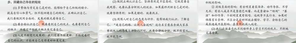 七年级政治上册 第五课(自我新期待)课件 人教新课标版 课件