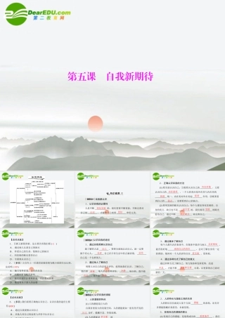七年级政治上册 第五课(自我新期待)课件 人教新课标版 课件